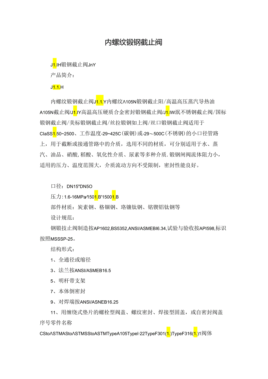 内螺纹锻钢截止阀.docx_第1页