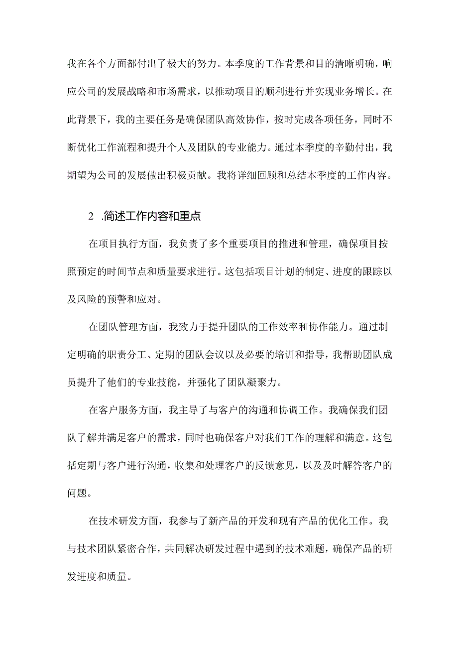 个人季度工作总结.docx_第2页