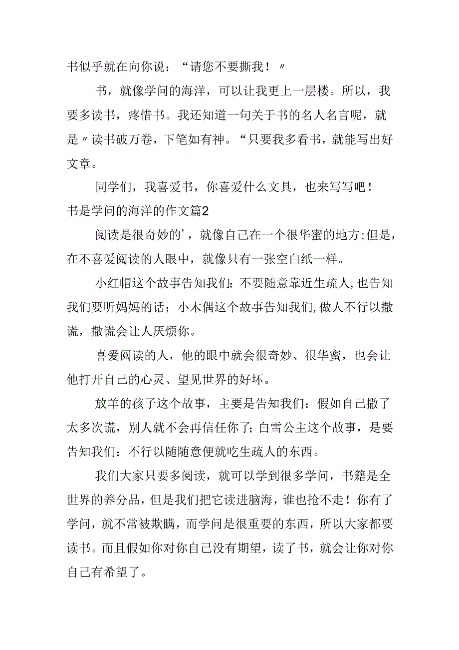 书是知识的海洋的作文三篇.docx_第2页