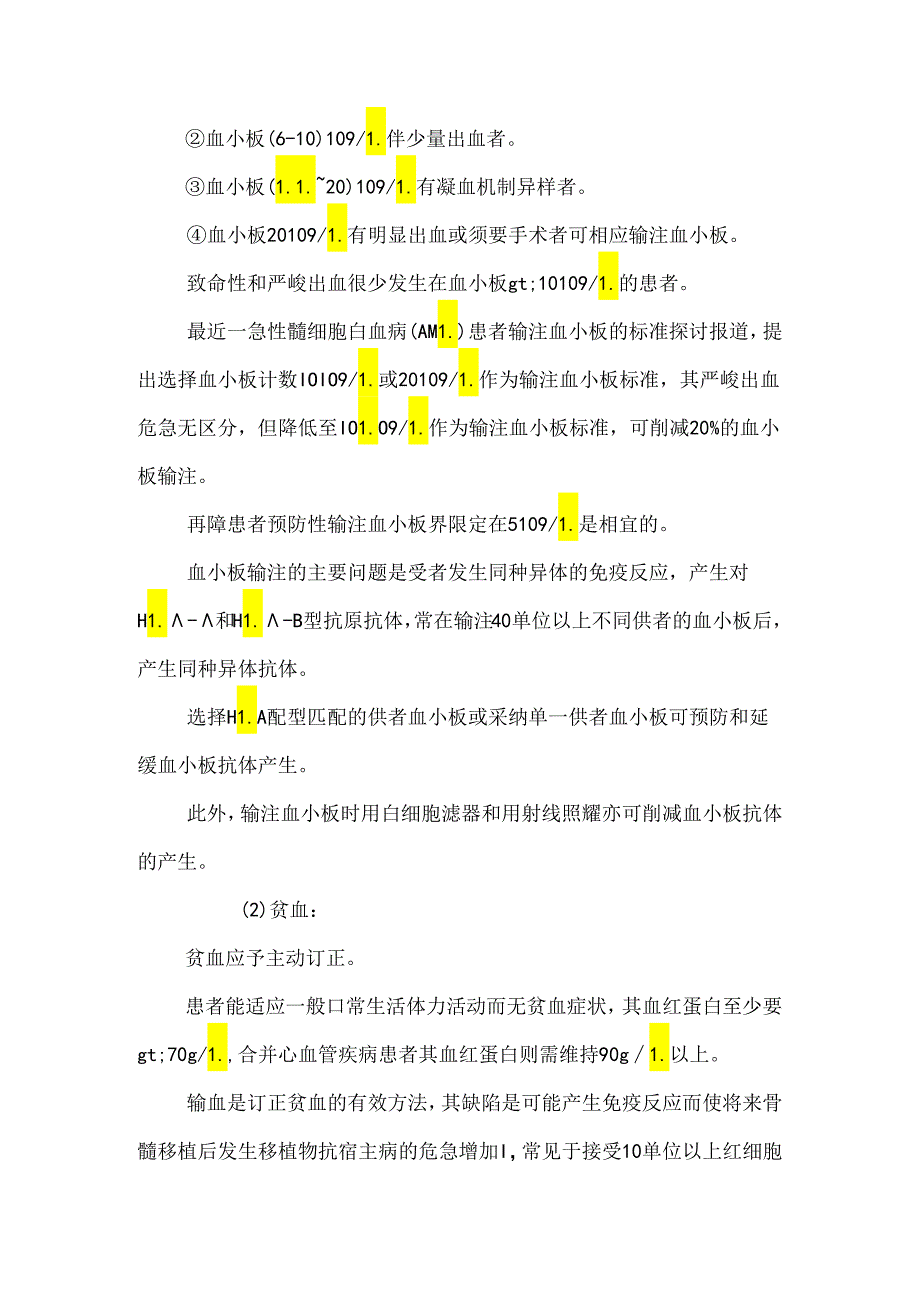 临床考试要点再障的治疗.docx_第2页