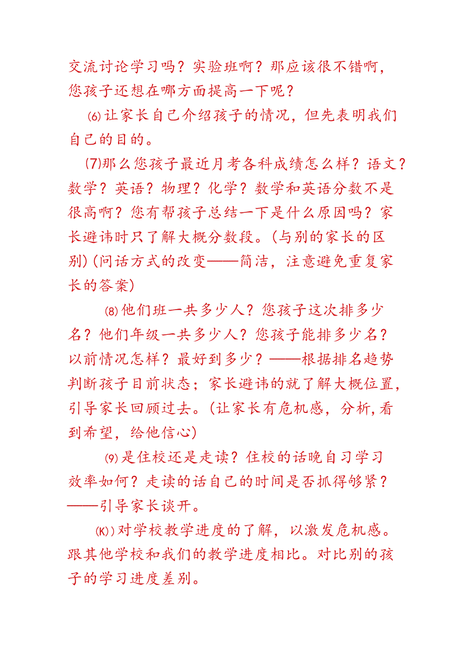 咨询师话术咨询话术电话邀约话术.docx_第2页