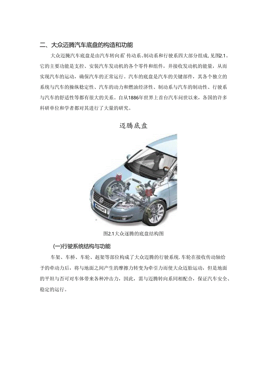 【《2011款大众迈腾底盘制动系统的检测与故障诊断研究》9500字（论文）】.docx_第3页