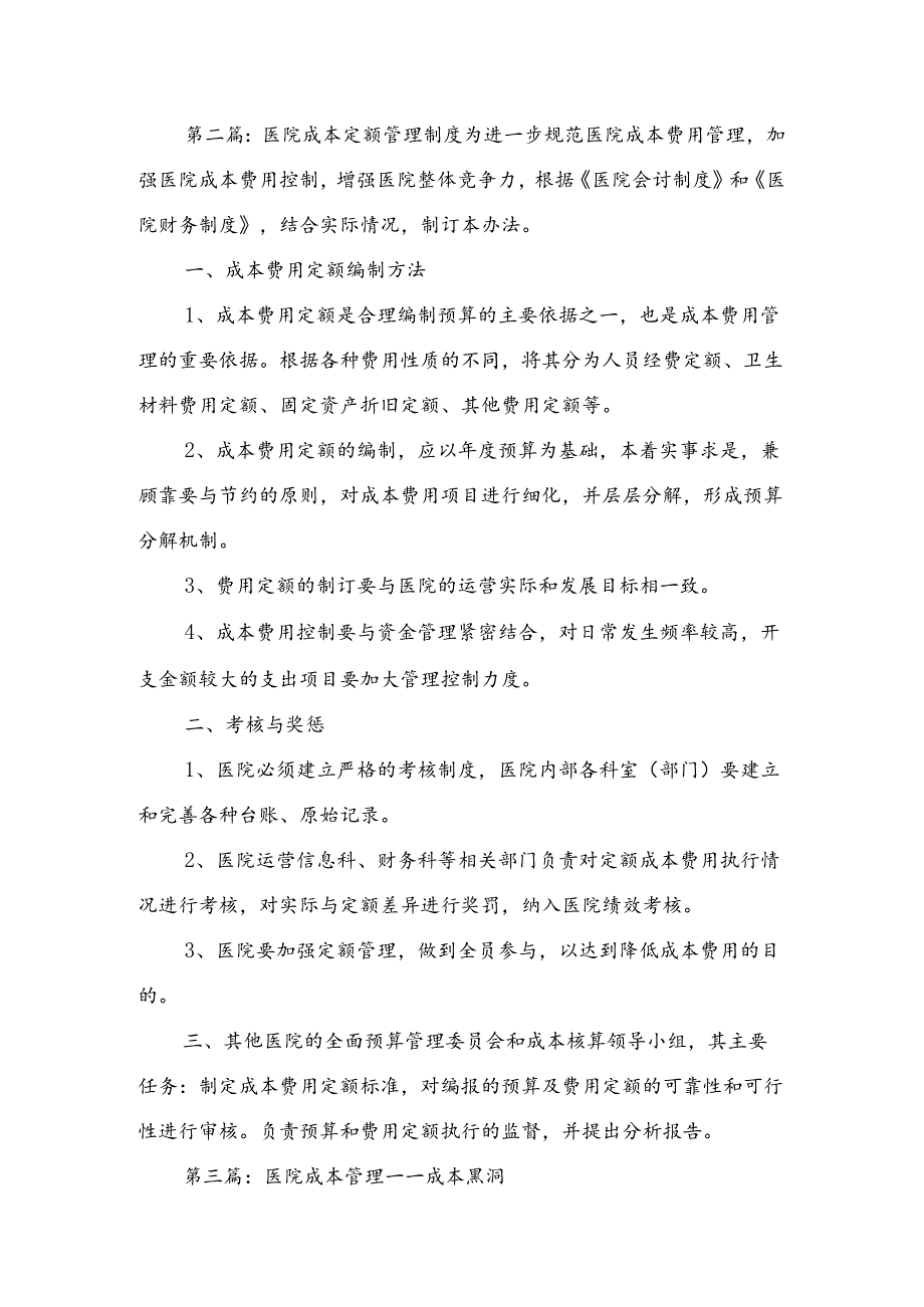 医院成本定额管理办法.docx_第2页