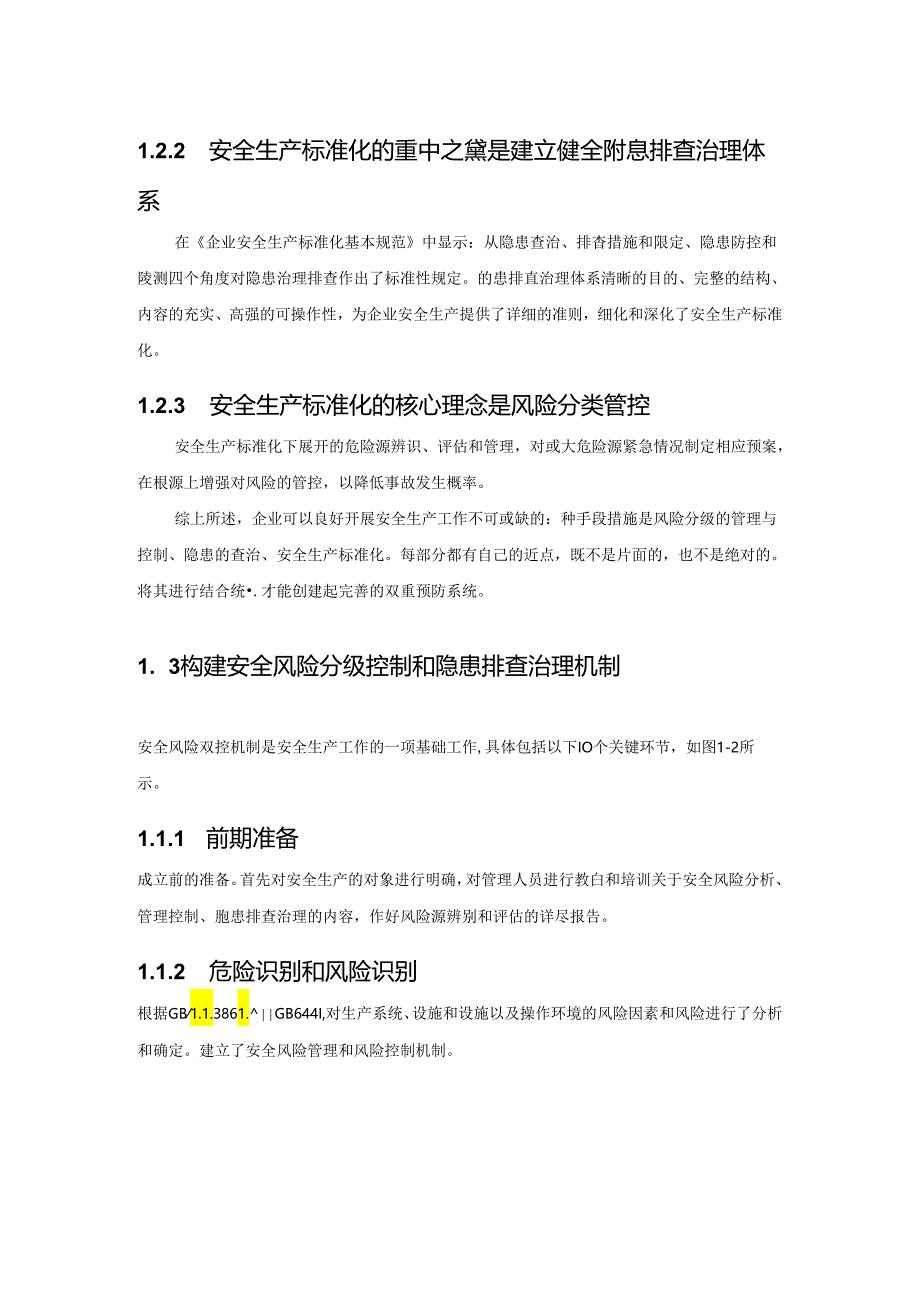 加油站风险分级管控和隐患排查治理体系的建设.docx_第3页