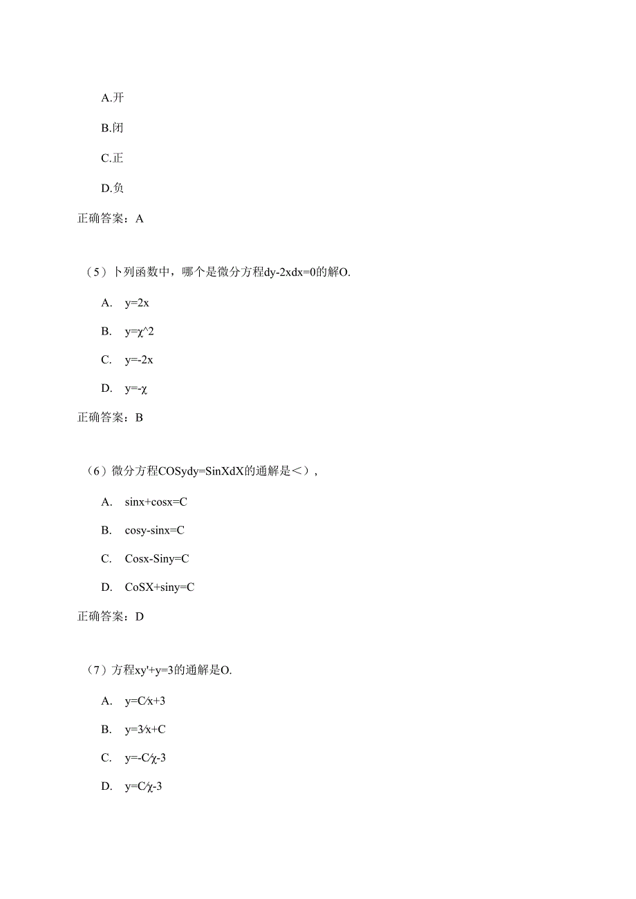 华中师范大学常微分方程期末考试高分题库全集含答案.docx_第2页