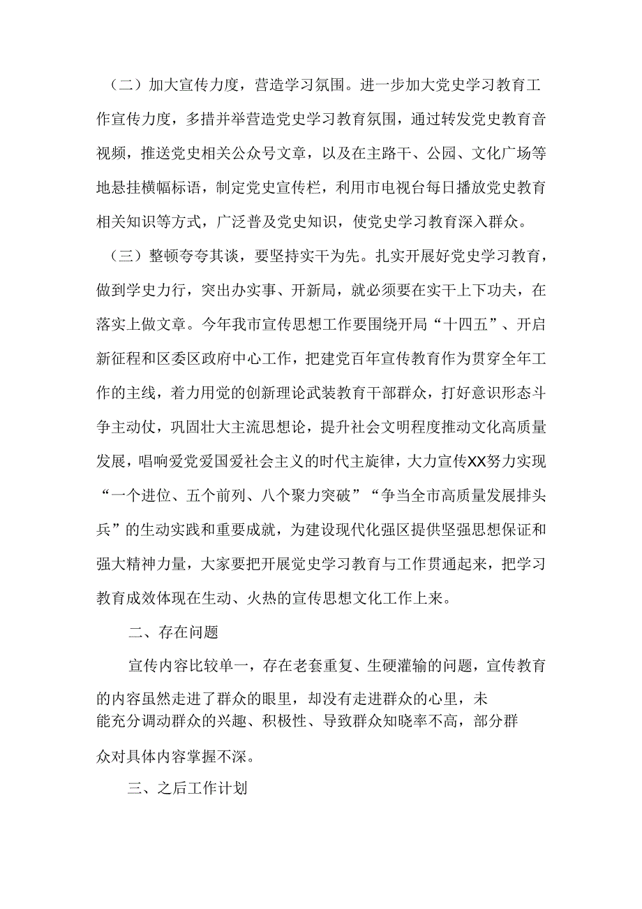 党史学习教育阶段工作总结范例（二）.docx_第2页