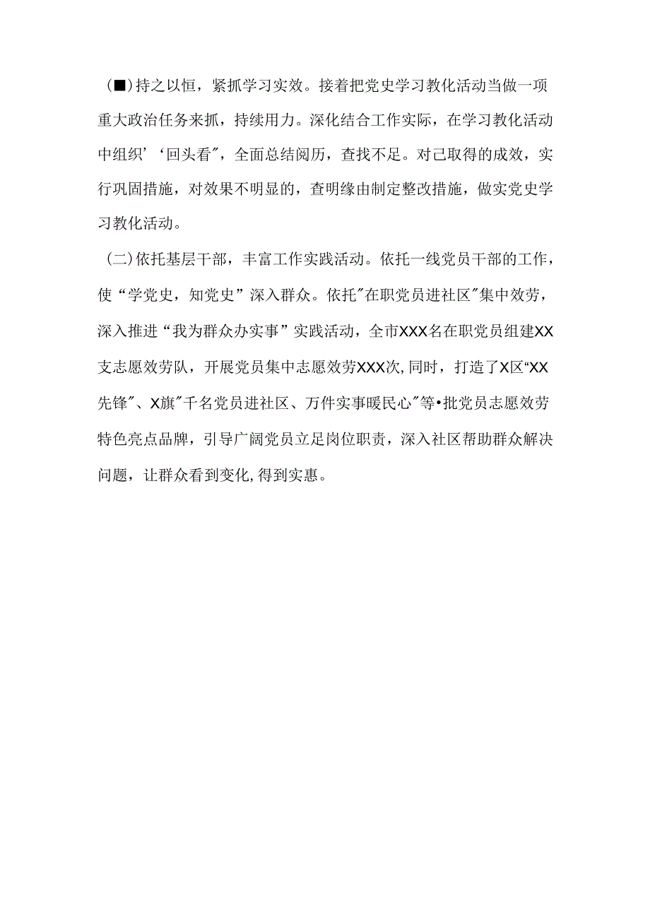 党史学习教育阶段工作总结范例（二）.docx_第3页