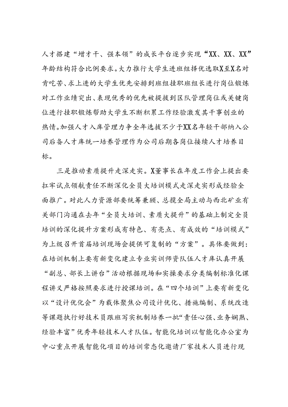 在企业“改革创新”推进会上讲话.docx_第2页