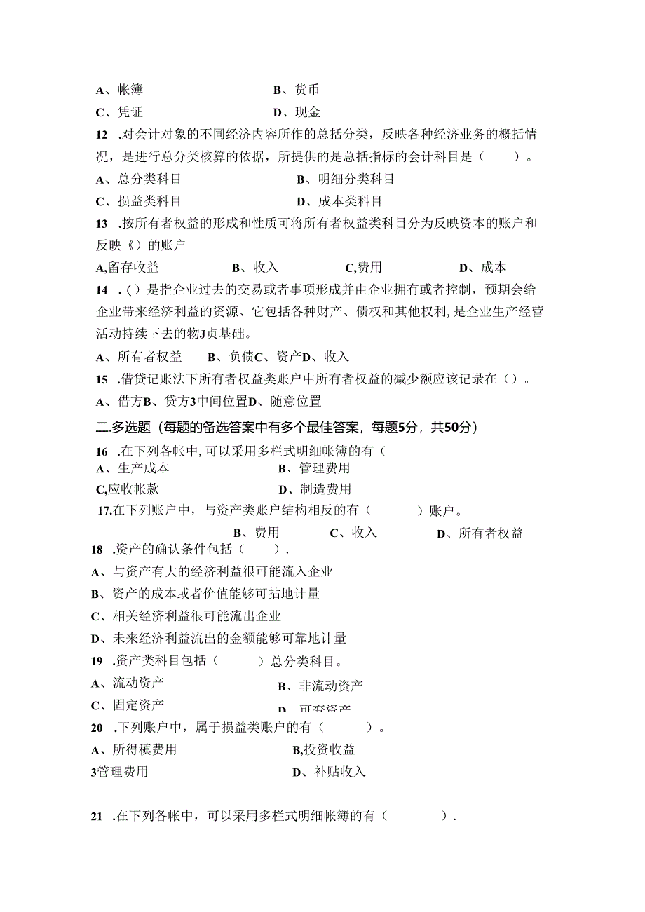 会计学试卷A卷+答案.docx_第3页