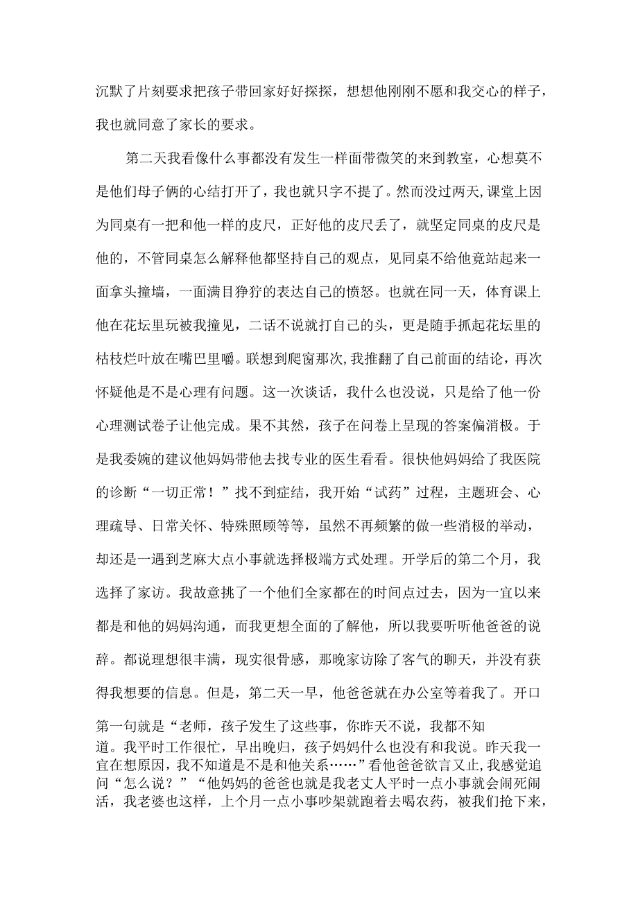 【教育故事汇】《家校携手用爱领航》.docx_第2页