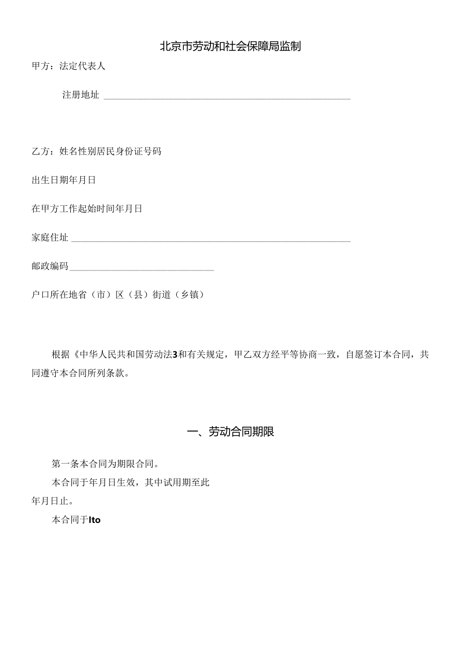 【劳资关系】劳动合同书.docx_第2页