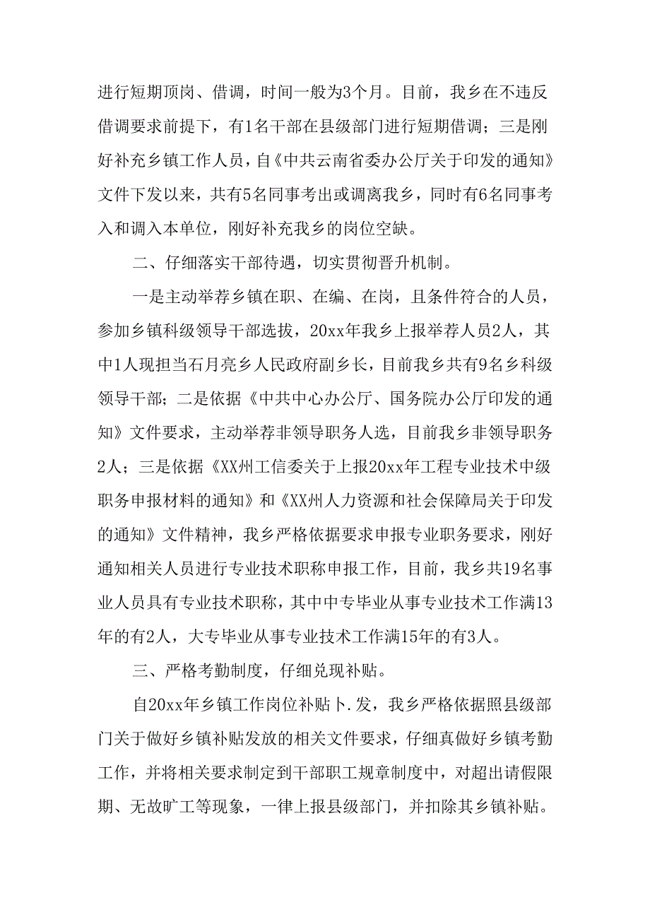 乡镇稳定乡镇干部队伍和落实乡镇干部待遇有关情况自查报告.docx_第2页