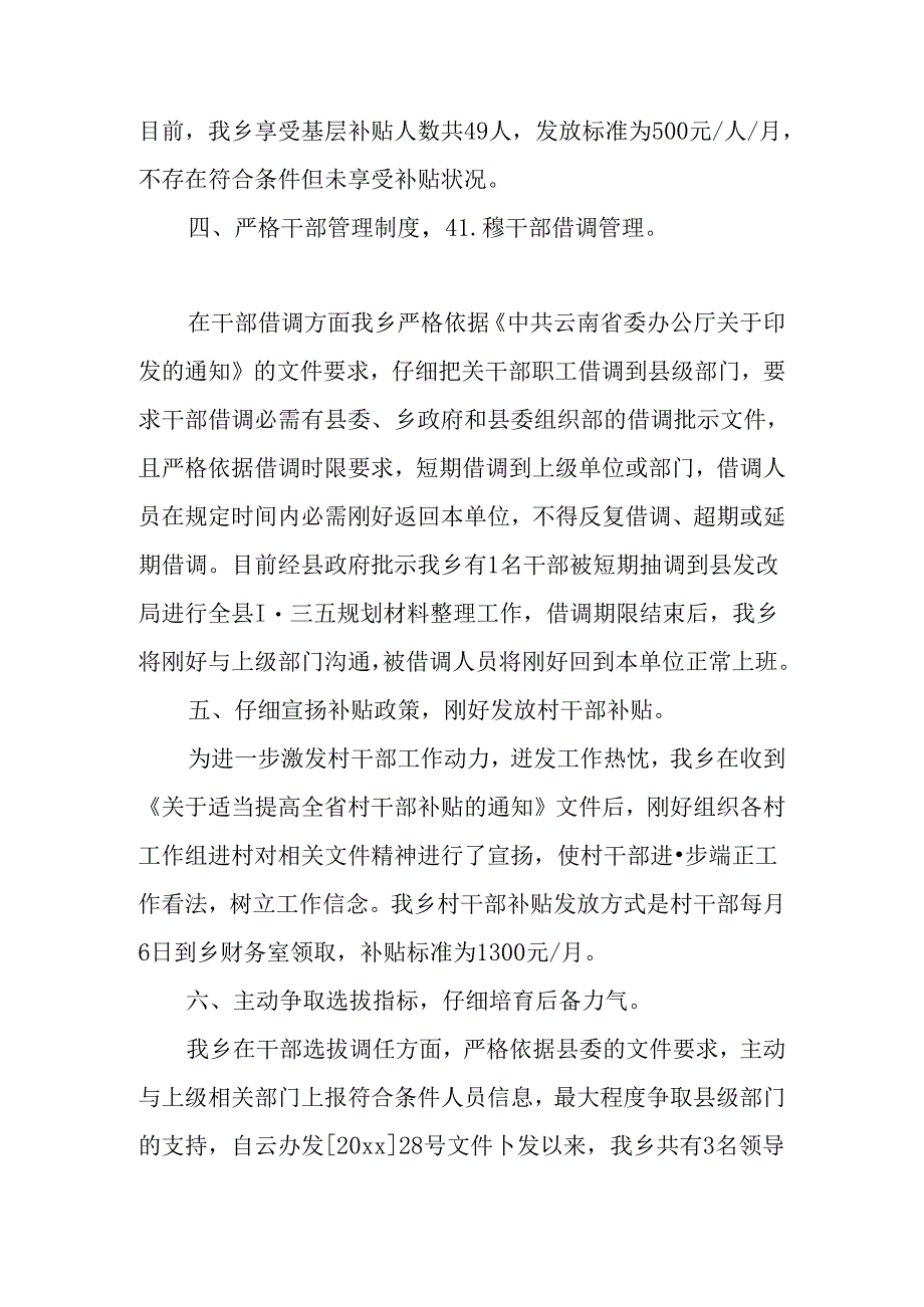 乡镇稳定乡镇干部队伍和落实乡镇干部待遇有关情况自查报告.docx_第3页