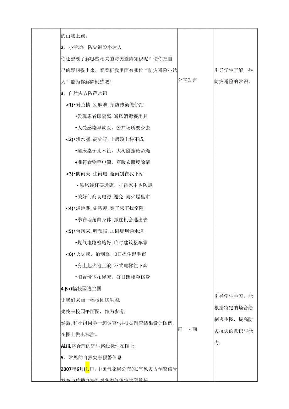 【核心素养目标】第5课《应对自然灾害》第二课时教案六年级道德与法治下册（统编版）.docx_第2页