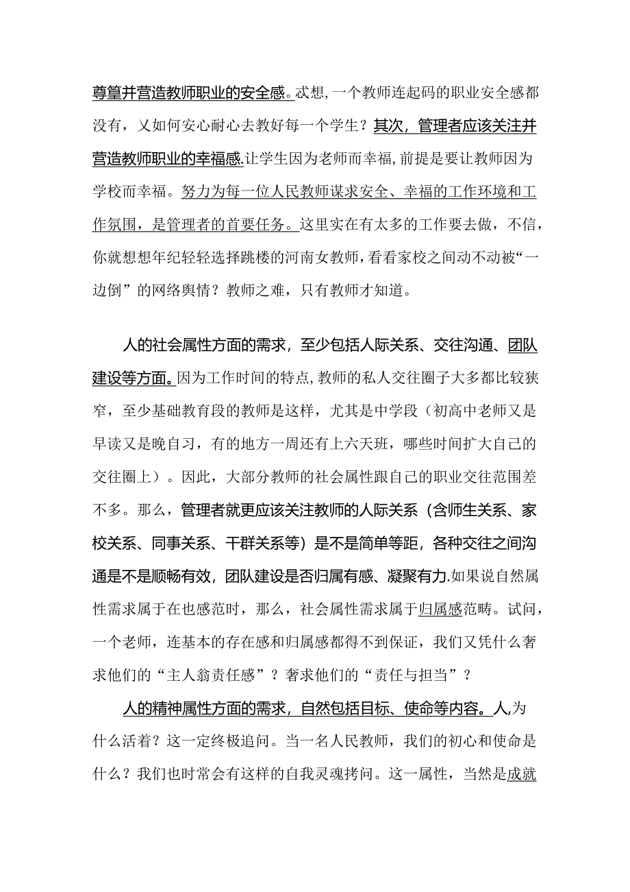 以人为本教师管理要关注人的属性需求.docx_第2页