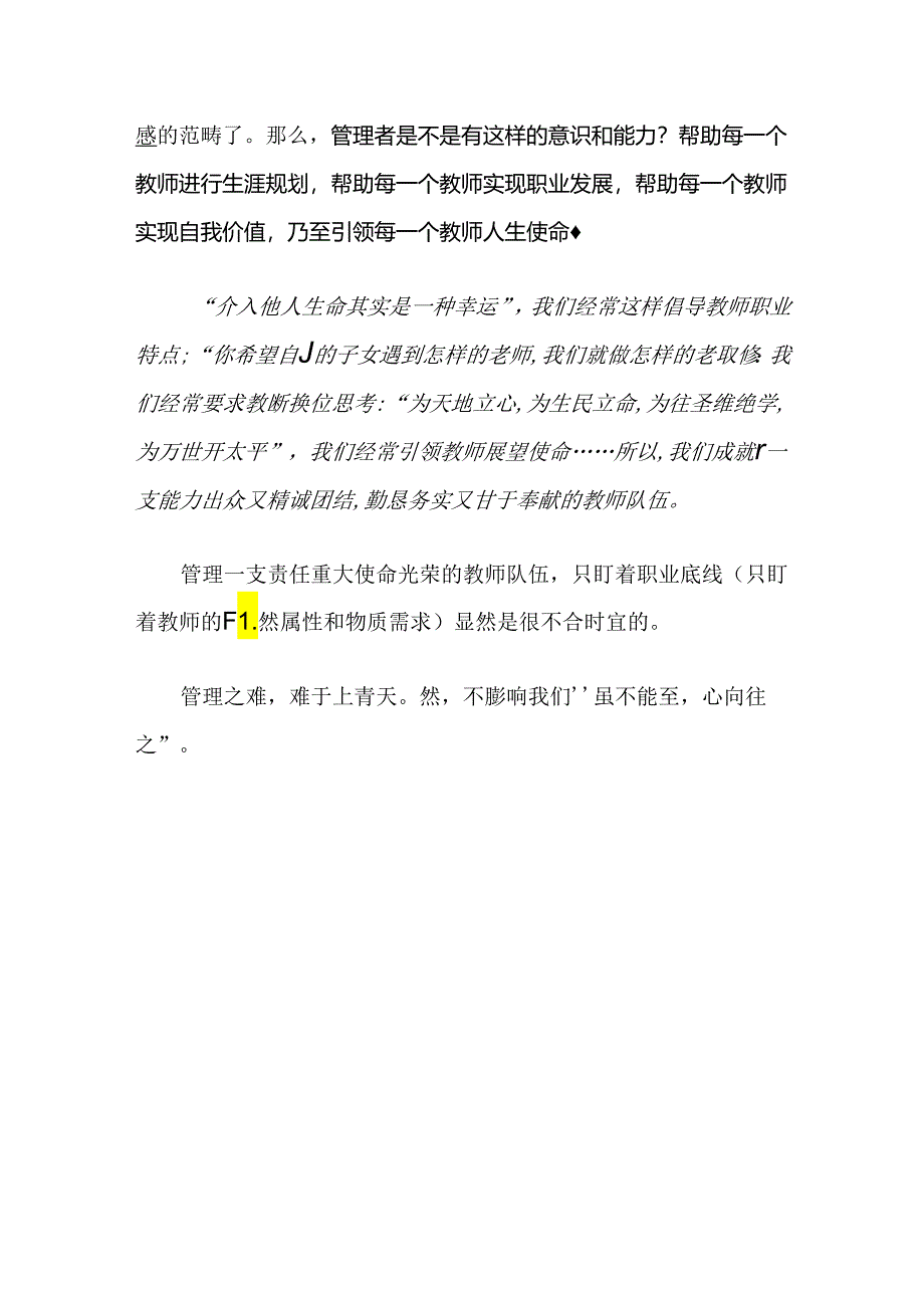 以人为本教师管理要关注人的属性需求.docx_第3页