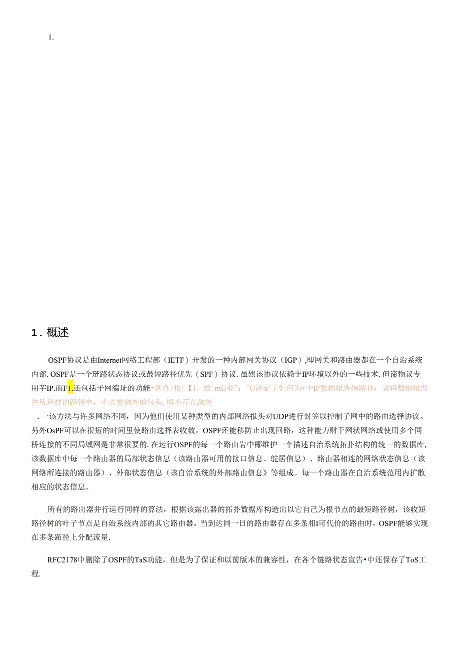 【网络工程】OSPF协议.docx_第2页