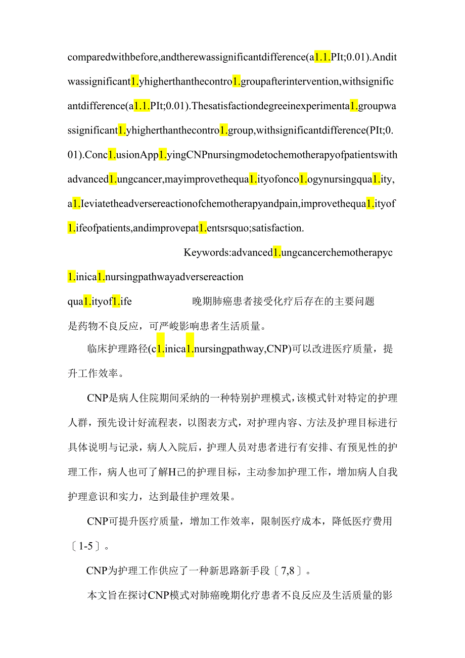 临床护理路径对肺癌晚期化疗患者毒副反应及生活质量的影响.docx_第3页