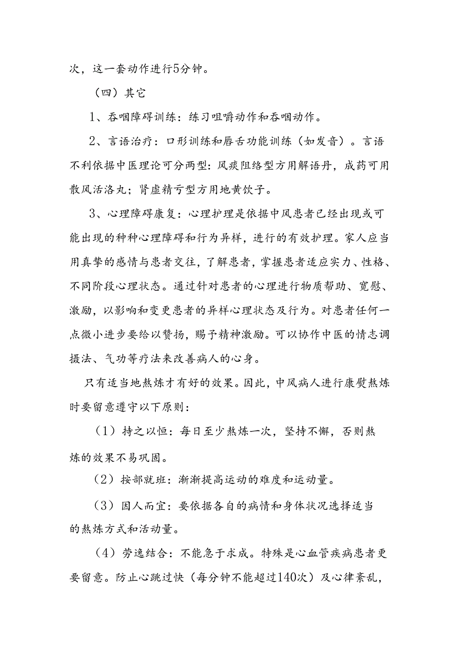 中风后遗症的康复治疗方案.docx_第3页