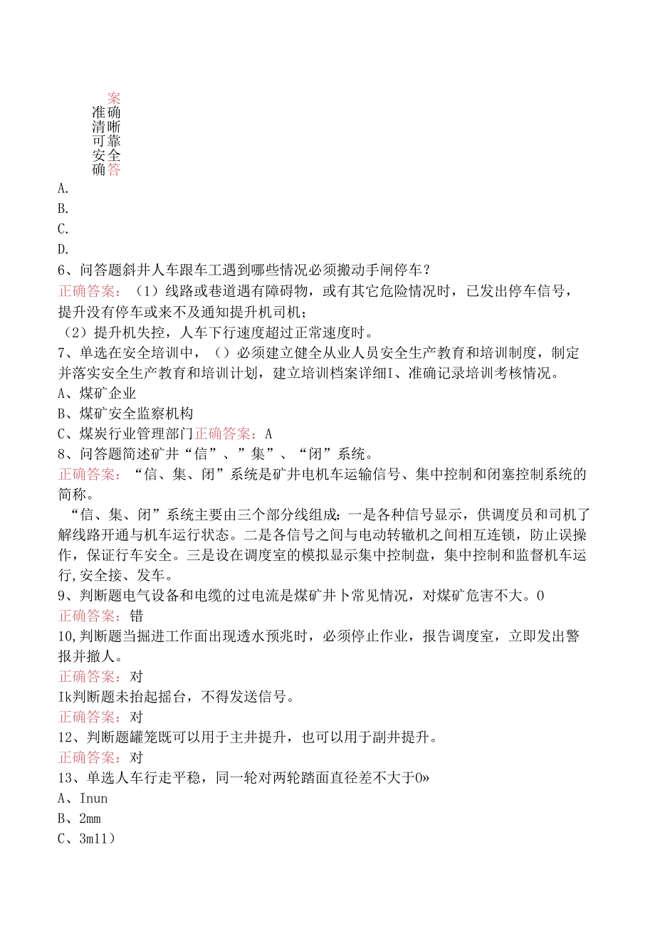 信号把钩工题库知识点.docx_第2页