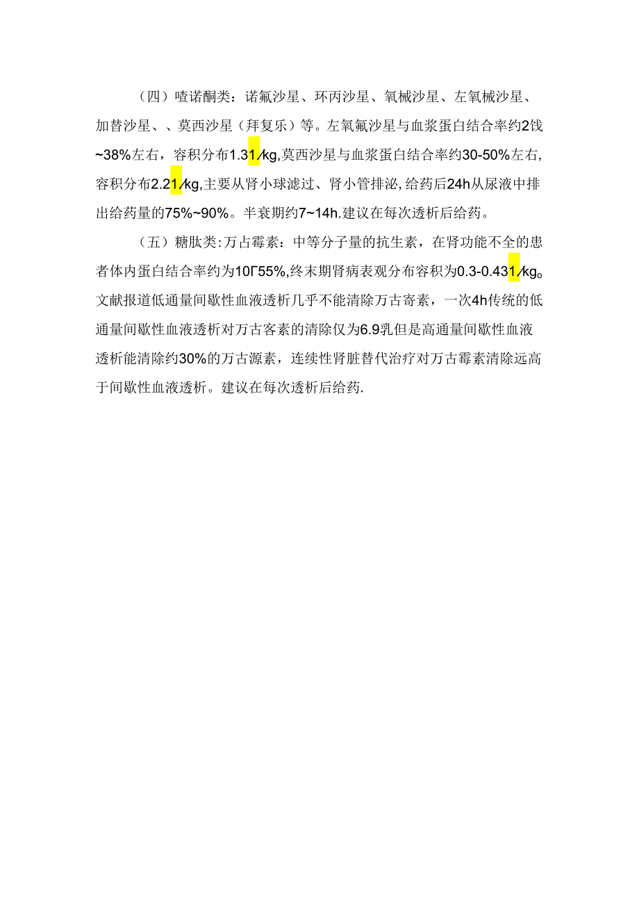 临床透析患者把握抗生素静脉输入时机.docx_第3页