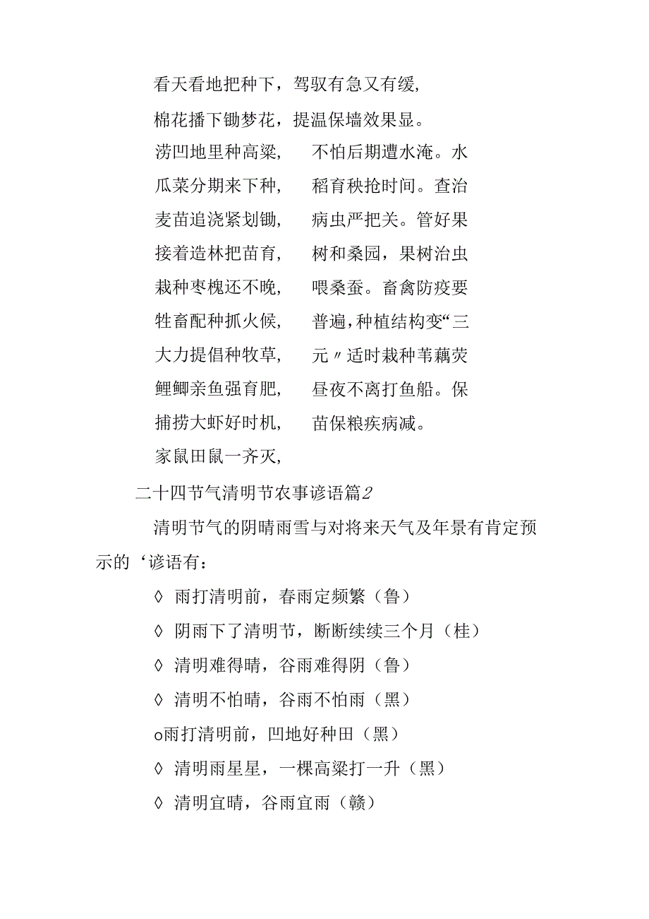 二十四节气清明节农事谚语.docx_第2页