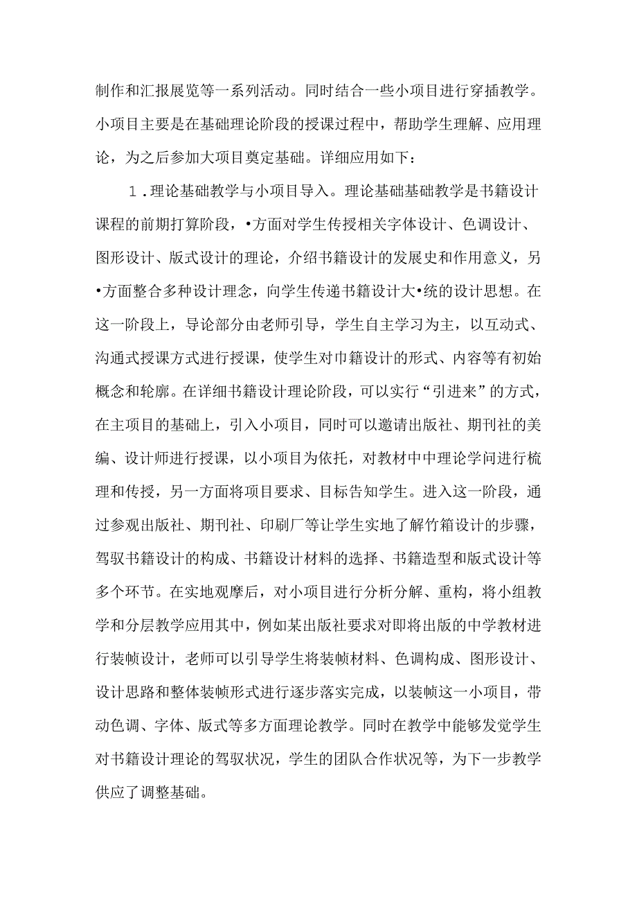 书籍设计课程项目化教学的思路与实践探讨-精品文档.docx_第3页