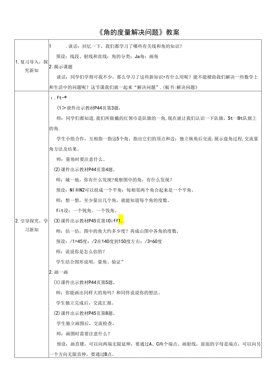 《角的度量解决问题》教案.docx_第1页