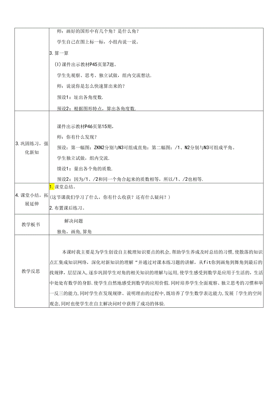 《角的度量解决问题》教案.docx_第2页