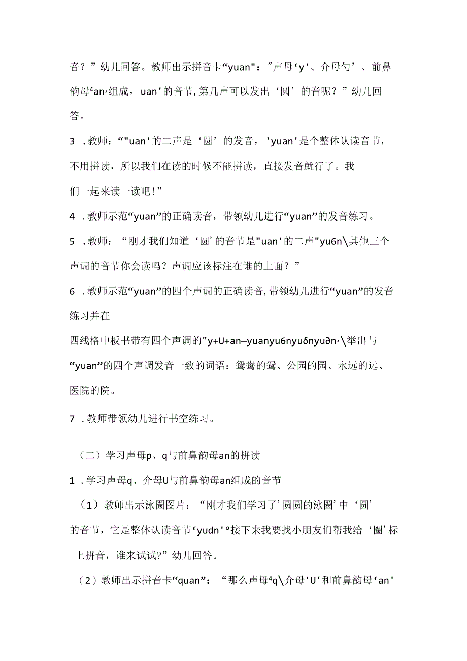 声母与an的拼读 教学设计通用版汉语拼音教学韵母.docx_第2页