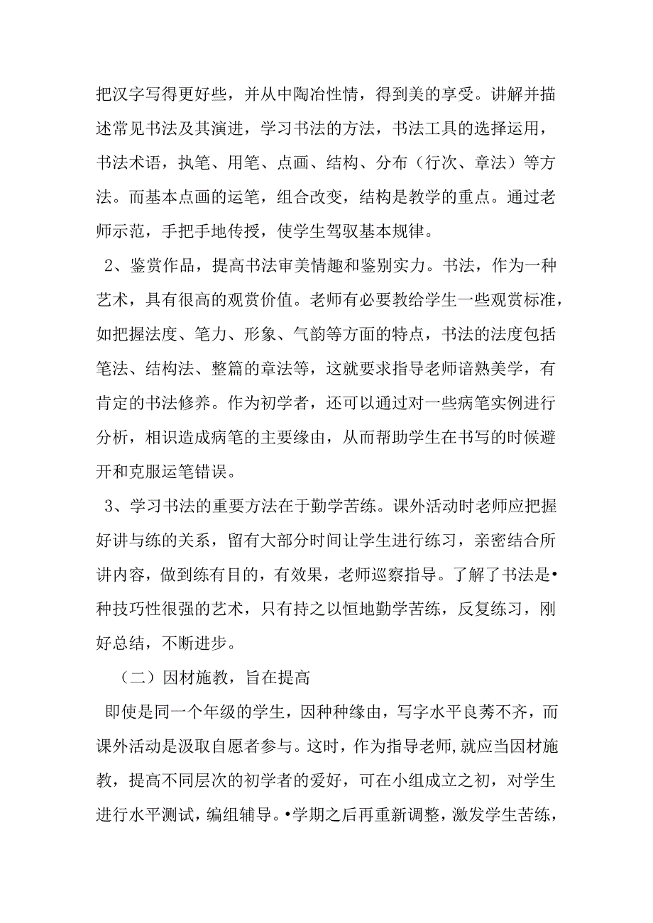 书法课外活动计划.docx_第2页