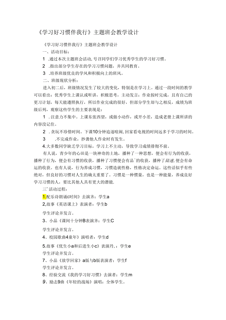 《学习好习惯伴我行》主题班会教学设计.docx_第1页