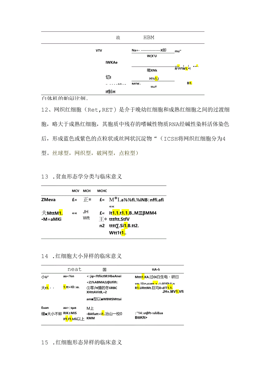 临床基础检验学重点.docx_第2页