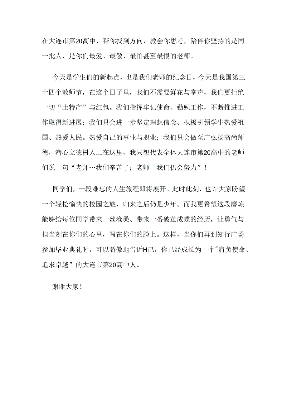 上学期开学典礼教师代表致辞.docx_第3页