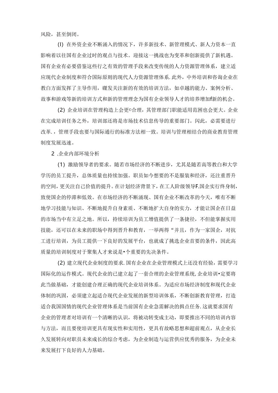 【《国有企业员工培训研究》6700字（论文）】.docx_第3页