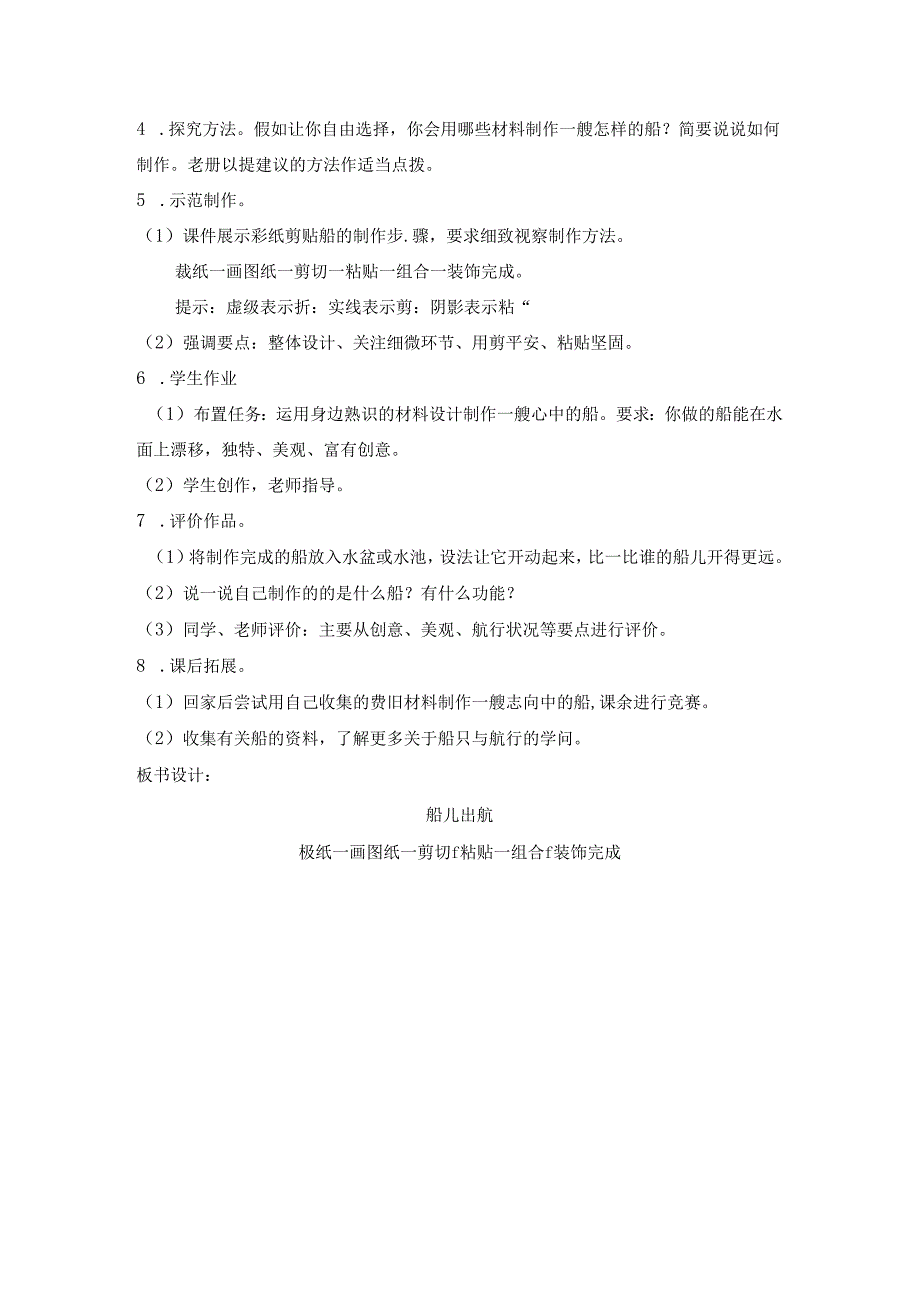 二年级上美术教案船儿出航_浙美版.docx_第3页