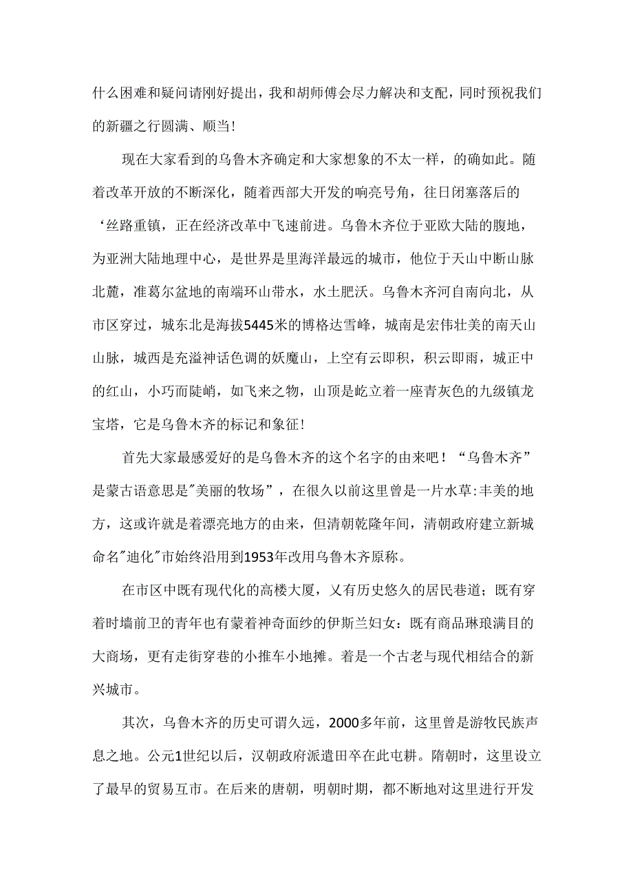 乌鲁木齐导游词范稿.docx_第3页