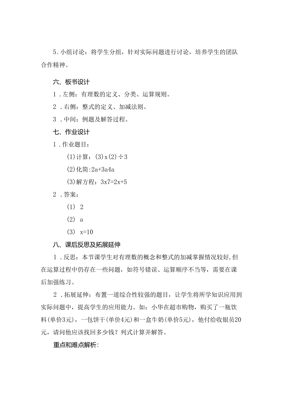 七年级教案温故知新(精选.docx_第2页