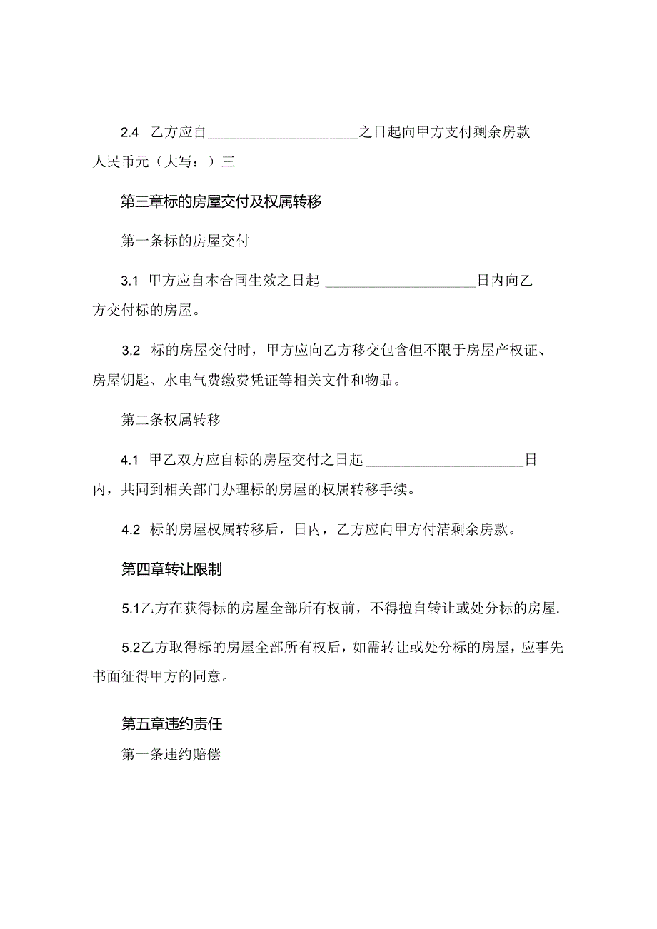 农村安置房买卖合同正规版本.docx_第2页