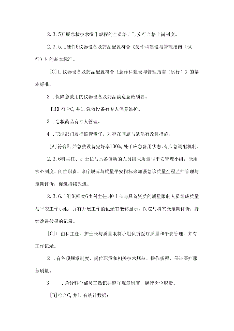 主题6组织框架、质控小组、科室硬件(19).docx_第3页