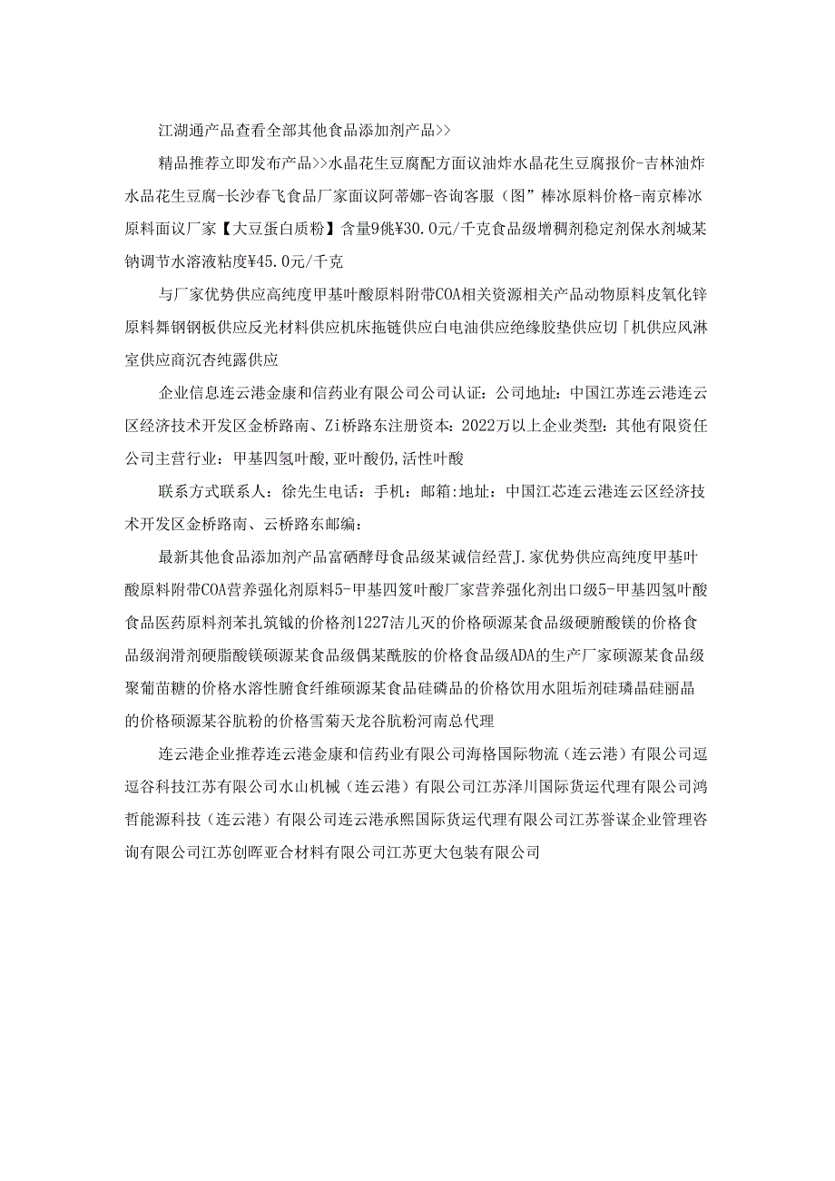 厂家优势供应高纯度甲基叶酸原料 附带COA.docx_第2页