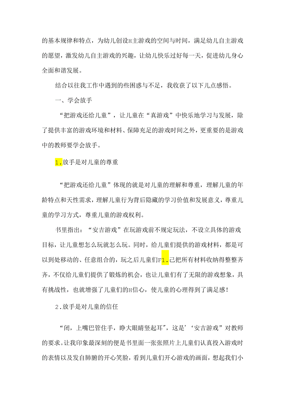 《放手游戏发现幼儿》读后感.docx_第2页