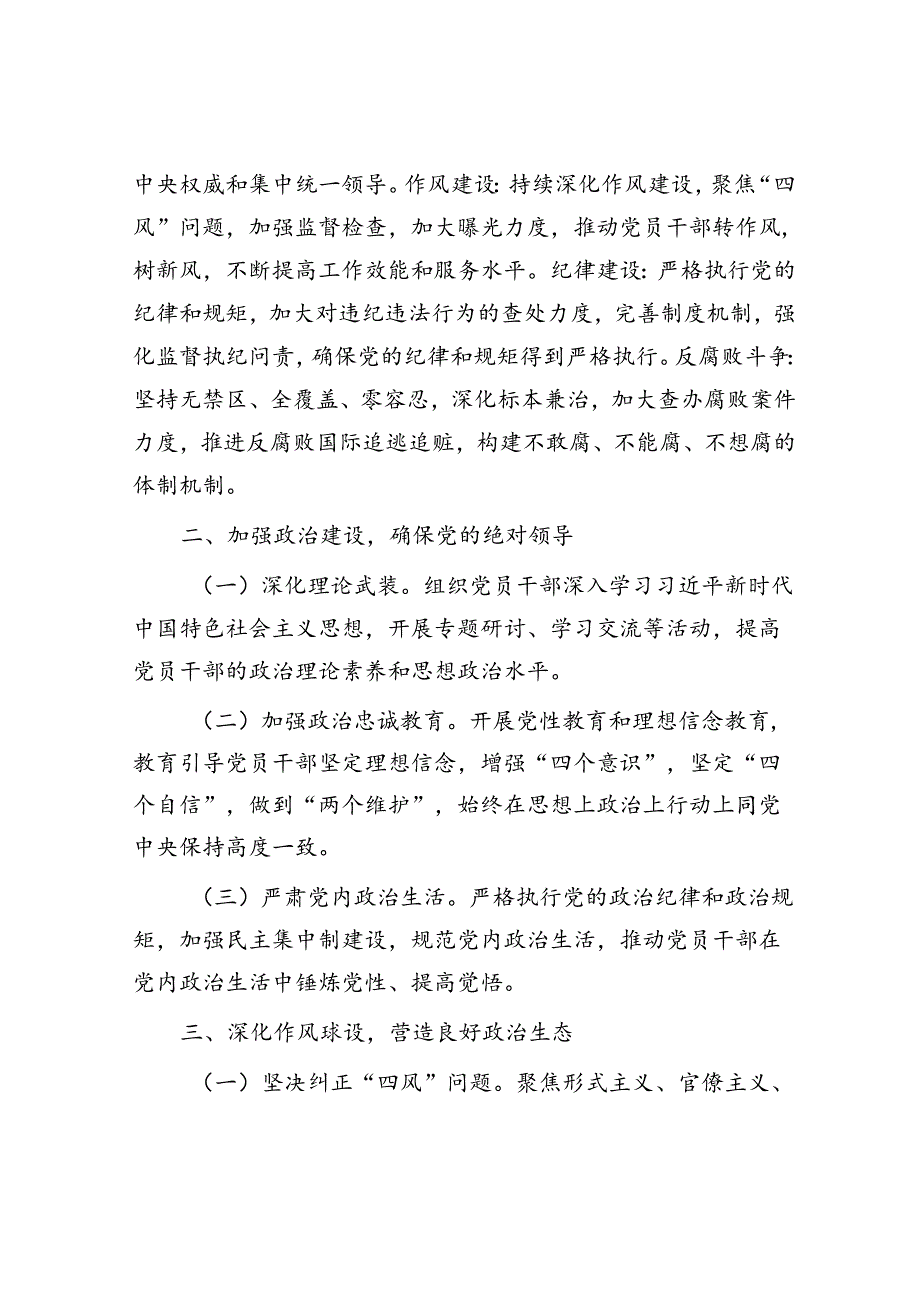 县委关于2024年党风廉政建设工作要点的通知.docx_第2页