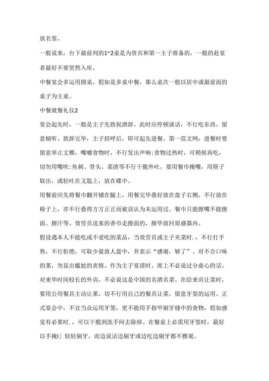 中餐就餐礼仪常用知识.docx_第2页