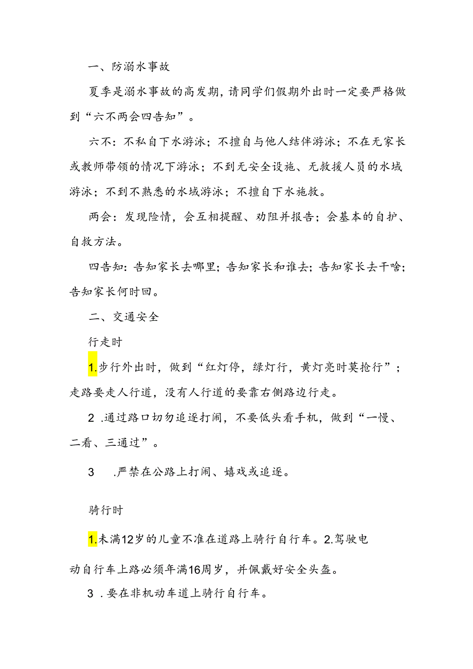 在2024年春学期第19周升旗仪式上讲话：快乐过暑假 安全不放假.docx_第2页