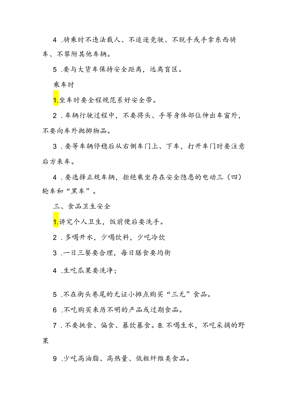 在2024年春学期第19周升旗仪式上讲话：快乐过暑假 安全不放假.docx_第3页