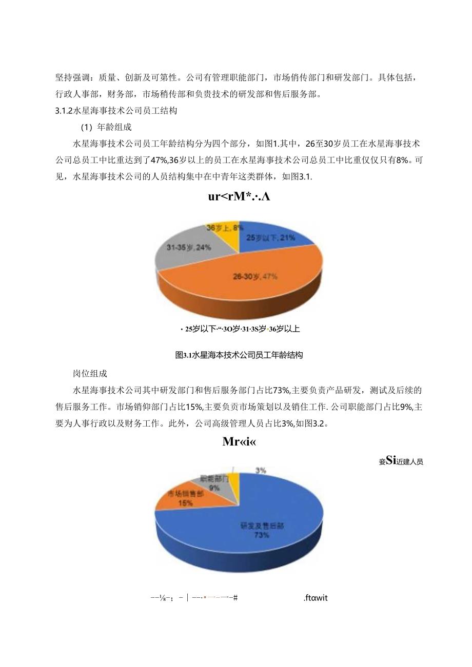 【《S海事技术公司知识型员工激励现状、问题及优化策略》11000字（论文）】.docx_第2页