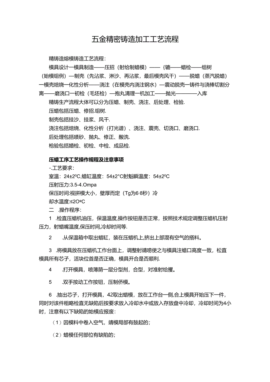 五金精密铸造加工工艺流程.docx_第1页