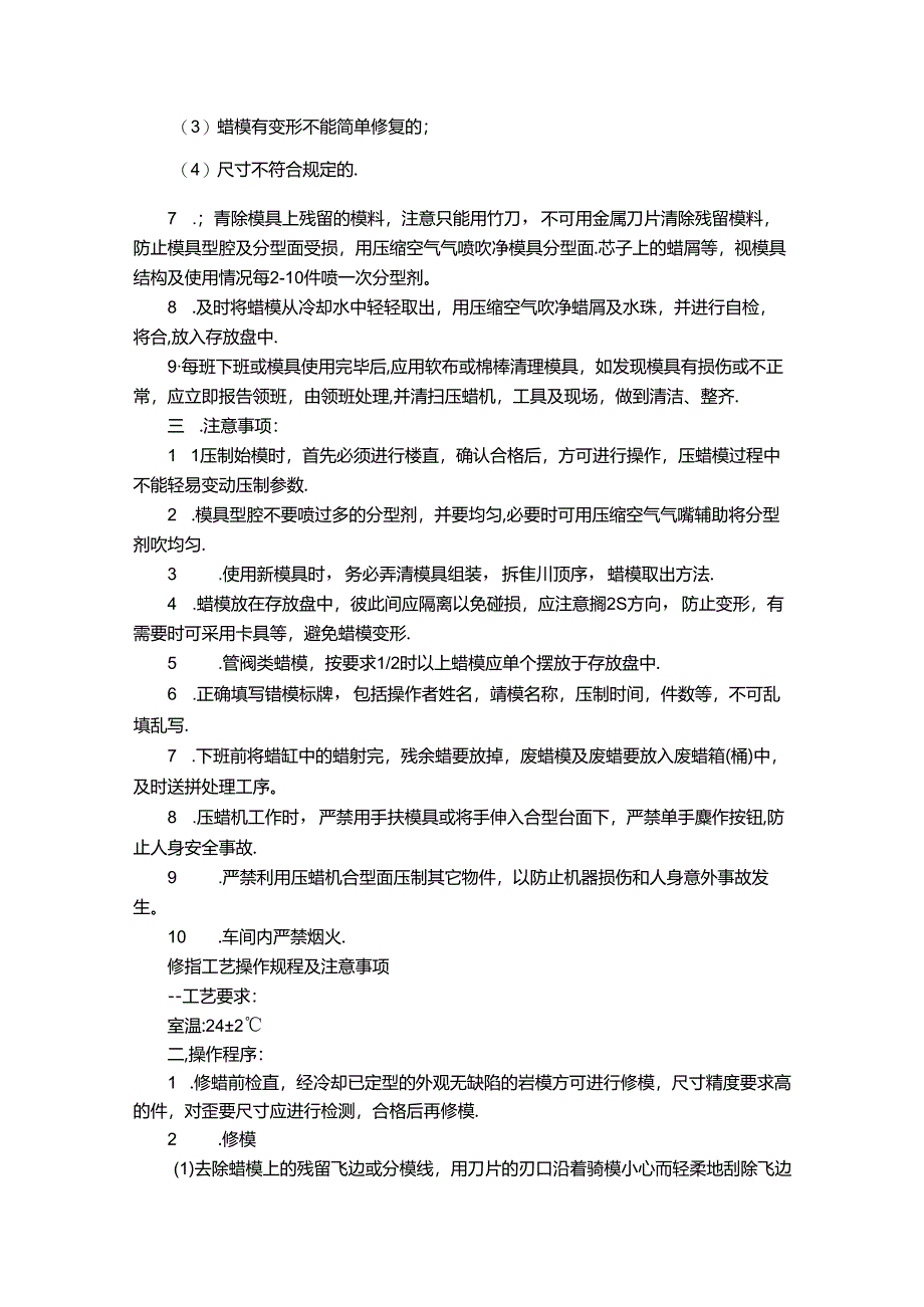 五金精密铸造加工工艺流程.docx_第2页