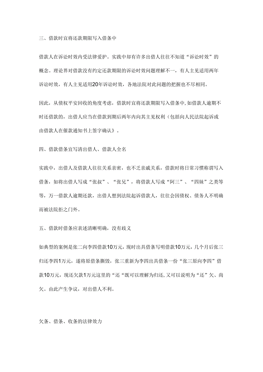 书写借条注意事项.docx_第2页